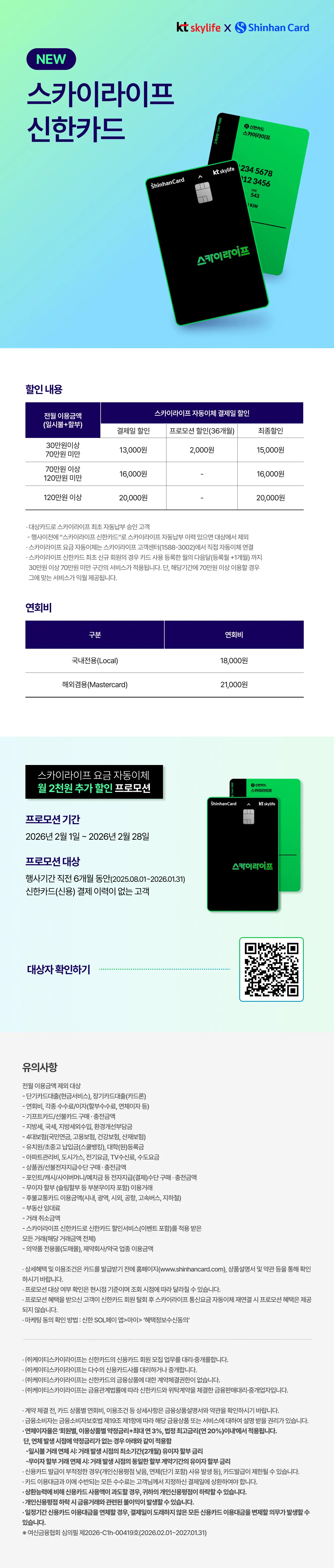 스카이라이프 제휴카드